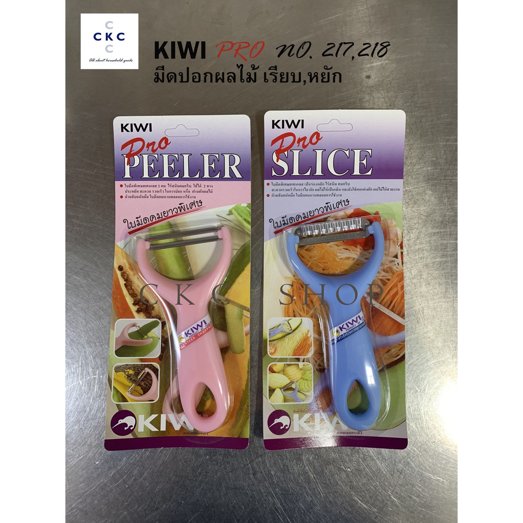 KIWI PRO  มีดปอกผลไม้ เรียบ,ฟันหยัก  NO.217,218