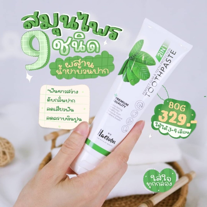 ยาสีฟันแฮวอน toothpaste Haewon