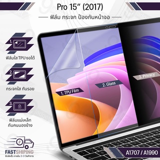 9Gadget - กระจก MacBook Pro 15 A1707 (2017) ฟิล์มกันรอย ฟิล์มแม่เหล็ก สติ๊กเกอร์กันรอย เคส สติ๊กเกอร์ - Glass Film Sticker MacGuard Body Sticker Case