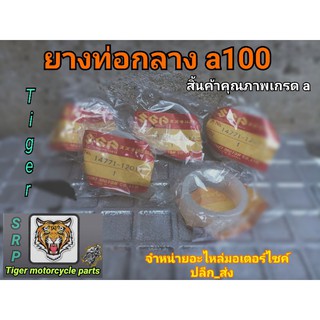 ยางท่อกลาง A100.Rxs.fr80 สินค้าคุณภาพอย่างดี