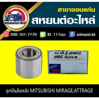 ลูกปืนล้อหลัง mitsubishi MIRAGE,ATTRAGE มิราจ,แอททราจ