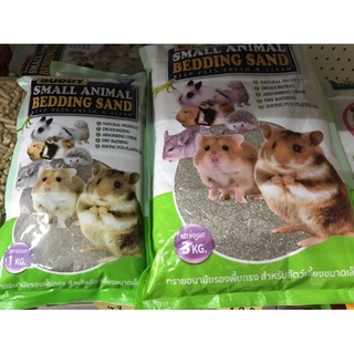 Buddy Bedding Sand 3kg ทรายปู รองกรง สัตว์เลี้ยงขนาดเล็ก