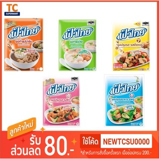 ฟ้าไทย ผงปรุงรส 165 กรัม FaThai seasoning powder 165g