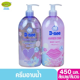 D-nee ดีนี่่ ครีมอาบน้ำ แองเจิล คิส l เทนเดอร์ ทัช บอดี้ บาธ 450 มล.