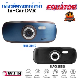 กล้องติดรถยนต์หน้า EQUATOR รุ่น W7-N(AU3552)ฟรีSD CARD  8G.กล้องบันทึกหน้ารถคุณภาพดีภาพชัดในในที่มืด