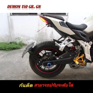 กันดีดDEMON 150 GR, GN