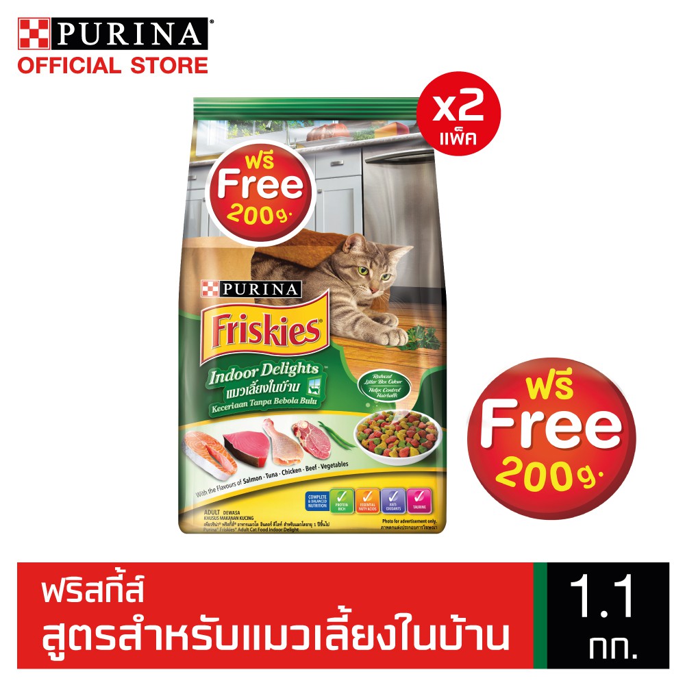 FRISKIES INDOOR DELIGHTS อาหารเม็ดสำหรับแมวโตทุกสายพันธุ์ สูตรควบคุมก้อนขน ขนาด 1.1 กิโลกรัม ฟรี 200