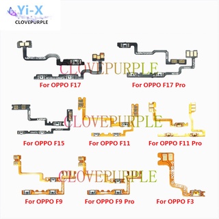 อะไหล่ปุ่มสวิตช์เปิดปิด ควบคุมระดับเสียง สายเคเบิ้ลอ่อน แบบเปลี่ยน สําหรับ OPPO F3 F9 F11 F15 F17 Pro