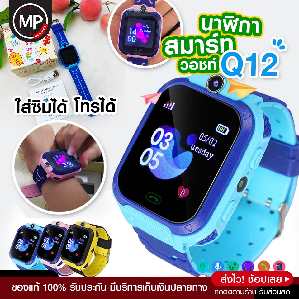 🚚พร้อมส่งในไทย🚚 นาฬิกาเด็ก Q12 kid smartwatch เมนูภาษาไทย นาฬิกาอัฉริยะ นาฬิกาข้อมือเด็ก ไอโม่ GPS นาฬิกากันเด็กหาย