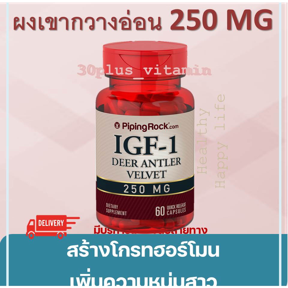 พร้อม​ส่ง​ IGF-1 Growth Accelerator Deer Antler Velvet, 60 แคปซูล, เขากวาง Growth​ hormone​ โกรทฮอร์