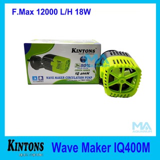 ตัวทำคลื่นใต้น้ำ KINTONS IQ400M Wave Maker Circulation Pump ECO ตัวทำคลื่นตู้ปลา รุ่นประหยัดไฟ 50% 18W F.Max 12000