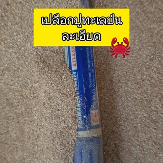 เปลือกปูบดแบบละเอียด ขนาด 1 kg  (🦀Crab Meal)  🦀 ออร์แกนิคทำจากเปลือกปูบด100%