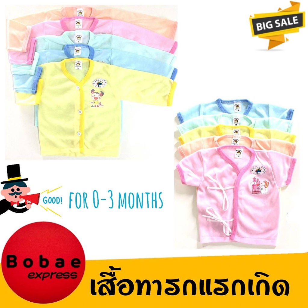 เสื้อผ้าเด็ก แรกเกิด 0-3 เดือน มีทั้งแขนสั้นและแขนยาว ชุดเด็กแรกเกิด ผ้านิ่มใส่สบาย V1