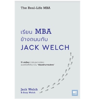 เรียน MBA ข้างถนนกับ Jack Welch 13 บทเรียนจากประสบการณ์ตรงของซีอีโอ ผู้เขียน Jack Welch (แจ๊ค เวลช์), Suzy Welch