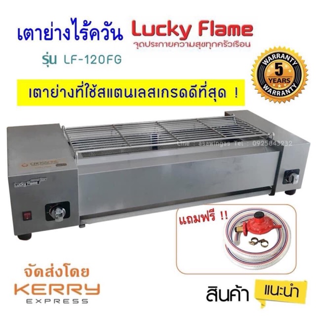 ‼️ส่งด่วน‼️Lucky Flame เตาย่างแก๊สระบบอินฟาเรด LF-120FG ‼️ใส่โค้ดsummer10 ลด10%‼️