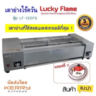 ‼️ส่งด่วน‼️Lucky Flame เตาย่างแก๊สระบบอินฟาเรด LF-120FG ‼️ใส่โค้ดsummer10 ลด10%‼️