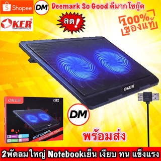 🚀ส่งเร็ว🚀 OKER C192 NOTEBOOK COOLING PAD พัดลมรองโน้ตบุ๊ค แท่นวางโน้ตบุ้ค Cooler pad เงียบ เย็น ทน #DM 192