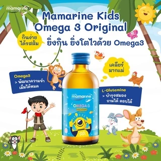 Lot ใหม่ สีฟ้า mamarine สูตร Omega 3 Original สูตรน้ำ มามารีนสีฟ้า 120ML