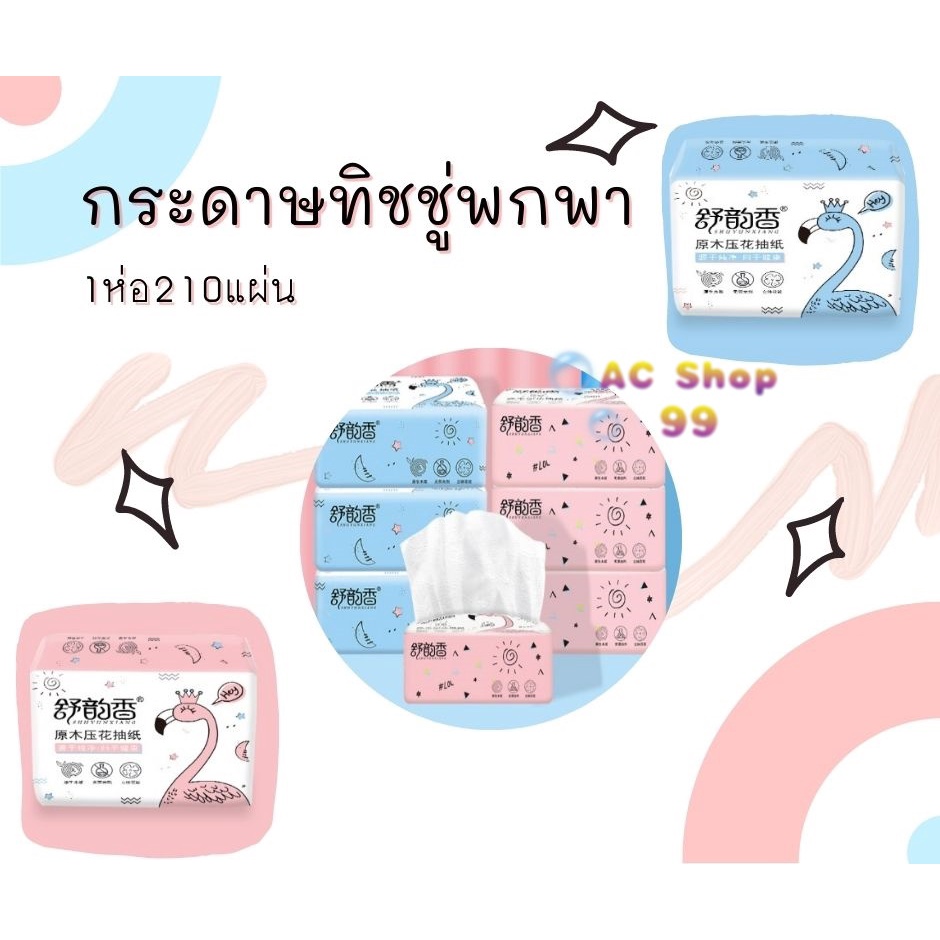 กระดาษทิชชู่ ทิชชู่แห้ง