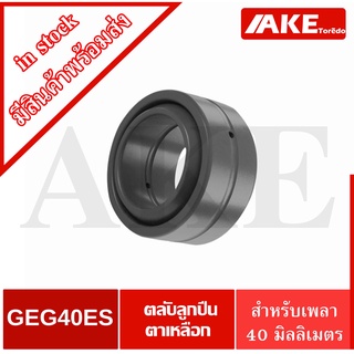 GEG40ES ตลับลูกปืนตาเหลือก สำหรับเพลา 40 มิล  GEG40ES    =    d=40      D=68     B=40    C=25  (mm.)