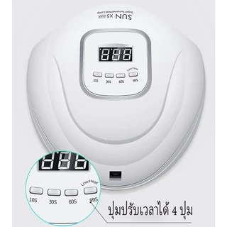 [พร้อมส่ง] เครื่องอบเล็บเจล Sun5plus 120วัตต์ Led X5 UV LED Smart Lamp 2.0 มีเซนเซอร์