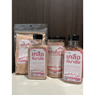 เกลือหิมาลัย เกลือชมพู เกลือชมพูหิมาลัย Himalayan Pink Salt