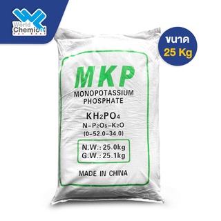 โมโนโพแทสเซียมฟอสเฟต ปุ๋ยเกล็ด (ปุ๋ยเกล็ด สูตร 0-52-34) ขนาด 25 Kg Mono potassium phosphate MKP