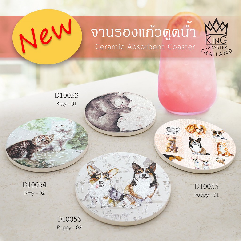 ที่รองแก้วซับน้ำ King Coaster จานรองแก้วดูดน้ำ ลายแมว ลายหมา ทรงกลม ธนบดีเซรามิค