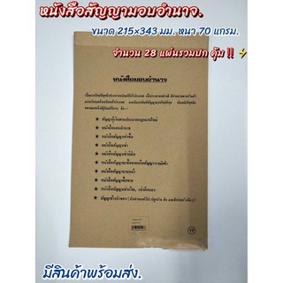 หนังสือมอบอำนาจ เป็นที่นิยมใช้กันทั่วประเทศ ถูกต้องตามกฏหมาย ใช้งานได้จริง 1 เล่ม/28 แผ่น