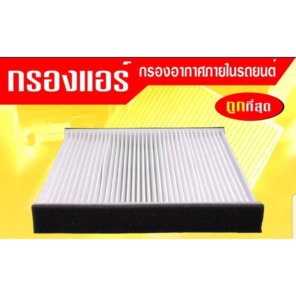 🔥ลดทันที 150.-ใช้โค้ด ONLISHVS298🔥กรองแอร์กรองฝุ่นและกรองอากาศภายในรถยนต์ MAZDA3#B32L-61-J6X(ST17329