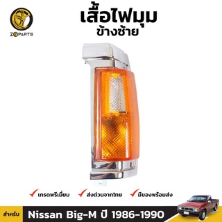 เสื้อไฟหรี่มุม Diamond ข้างซ้าย สำหรับ Nissan Big-M 1986-1990