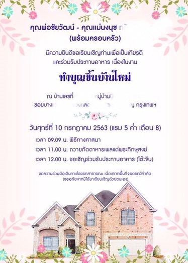 แชทแจ้งรายละเอียดก่อนสั่งซื้อนะคะ พิมพ์+ซอง บัตรเชิญขึ้นบ้านใหม่ ขนาด 5X7  นิ้ว แพค 50 ใบ | Shopee Thailand