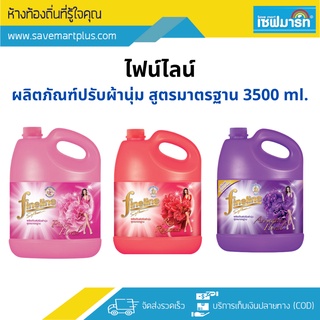 ไฟน์ไลน์ ผลิตภัณฑ์ปรับผ้านุ่ม สูตรมาตรฐาน 3300 ml.