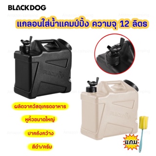 Blackdog ถังน้ำแคมป์ปิ้ง ถังใส่น้ำดื่ม แกลอนใส่น้ำ ขนาด12ลิตร วัสดุเกรดอาหาร สำหรับเดินทางและกิจกรรมกลางแจ้ง