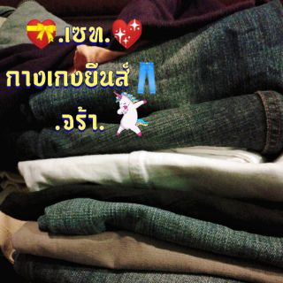 💥โล๊ะ​กางเกง​ยีนส์.. ​ขายาวววววว👖💖🌹