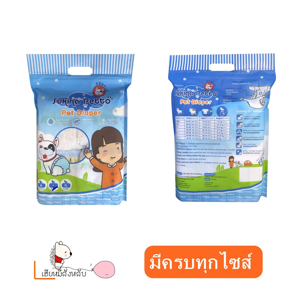ผ้าอ้อม Sukina petto ใช้ได้ทั้งน้องหมาและแมว มีทุกไซร์*โปรออ่านรายละเอียดก่อนสั่งซื้อ