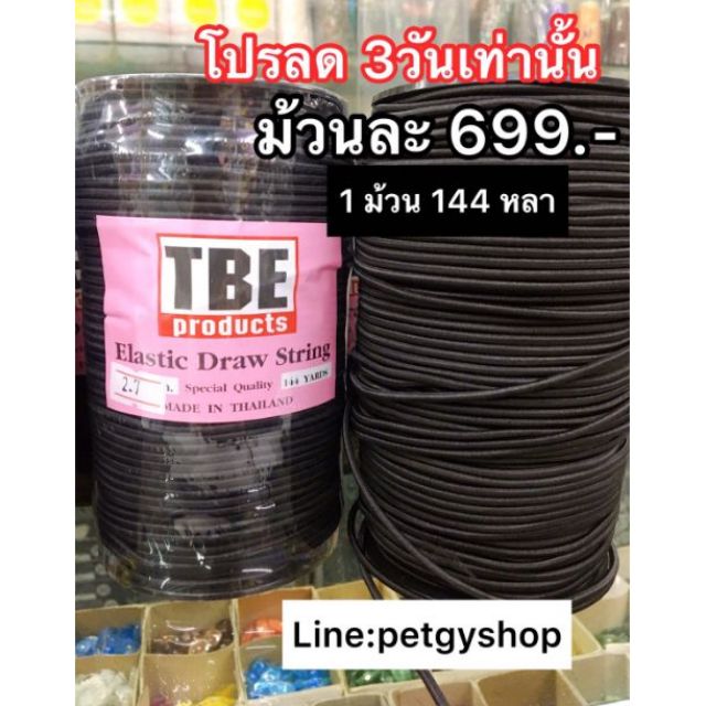 ยกม้วน สีขาว สีดำ ยาว 144หลา ยางยืด ทำสายรัด Diy เส้นกลม ขนาด2.7มิล และ 3มิล  - Petgyshop.Giftshop - Thaipick