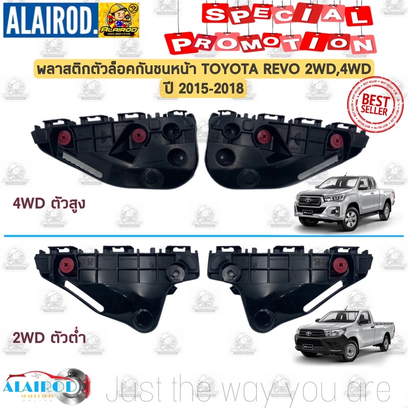 กิ๊บ ล็อคกันชนหน้า TOYOTA REVO,REVO ROCCO รีโว่ 2WD,4WD ปี 2015-2023 OEM พลาสติกยึดกันชน ขากันชน คิ้วล็อคกันชน