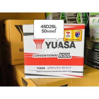 Yuasa N50L -48D26L-50แอมป์ ขนาดกว้าง18ยาว26สูง23เซนติเมตร ลูกค้าหาน้ำกรดเติมเอง