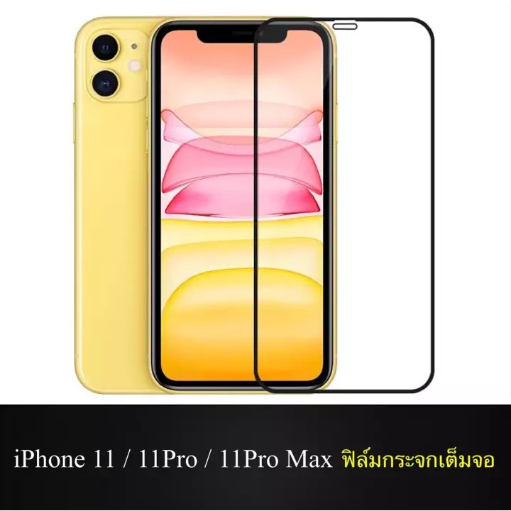 เก็บเงินปลายทาง ฟิล์มกระจกนิรภัย สำหรับiPhone 11 11Pro 11Pro Max ฟิล์มเต็มจอ ใส่เคสได้  สำหรับไอโฟน 