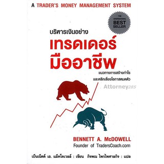 บริหารเงินอย่างเทรดเดอร์มืออาชีพ A TRADERS MONEY MANAGEMENT SYSTEM