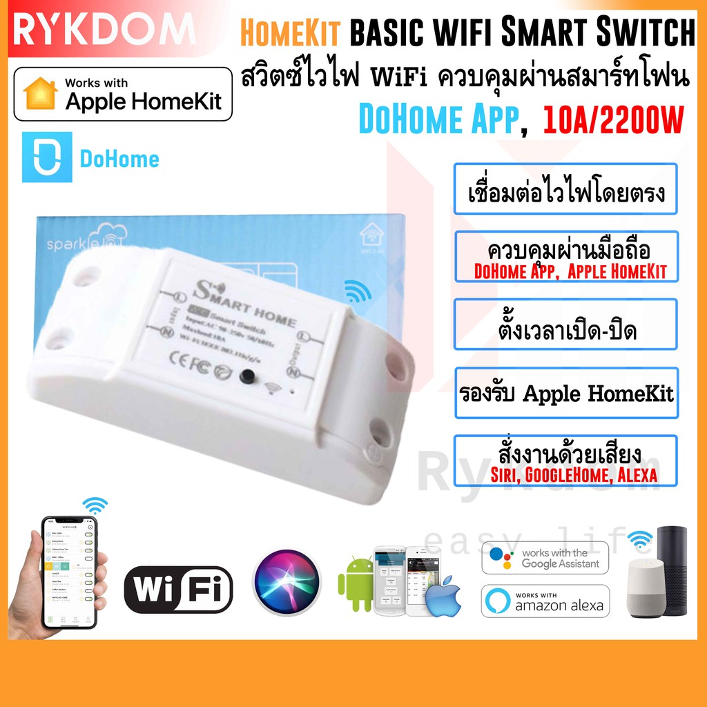 Apple HomeKit Basic Wifi Smart Switch สวิตซ์ ไฟ สวิตซ์ไวไฟ สมาร์ท