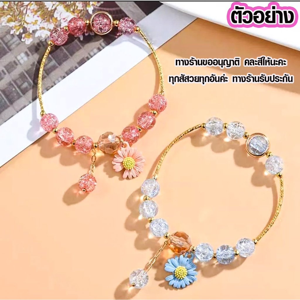 กำไล สร้อยข้อมือ เดซี่ กำไลข้อมือ กำไลข้อมือลูกปัด เครื่องประดับ กำไลดอกไม้เดซี่ กำไลมือแฟชั่น ราคาถูกสวยๆ คละสี ZX