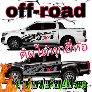 A-279 sticker off road 4x4 sticker ford ranger สติ๊กเกอร์ออฟโรด sticker off road ติดได้ทุกยี่ห้อ