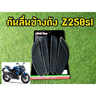 ล้างสต็อก กันลื่นข้างถัง Z250sl ปุ่มกันลื่นซิลิโคนอย่างดี!