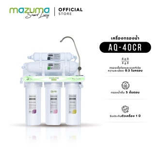 Mazuma เครื่องกรองน้ำดื่ม 5 ขั้นตอน รุ่น AQ-40CR