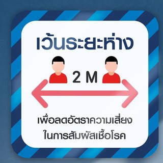 สติกเกอร์โควิด ติดกระจก ติดหน้าร้าน รุ่น "Hope" (social distancing sticker)