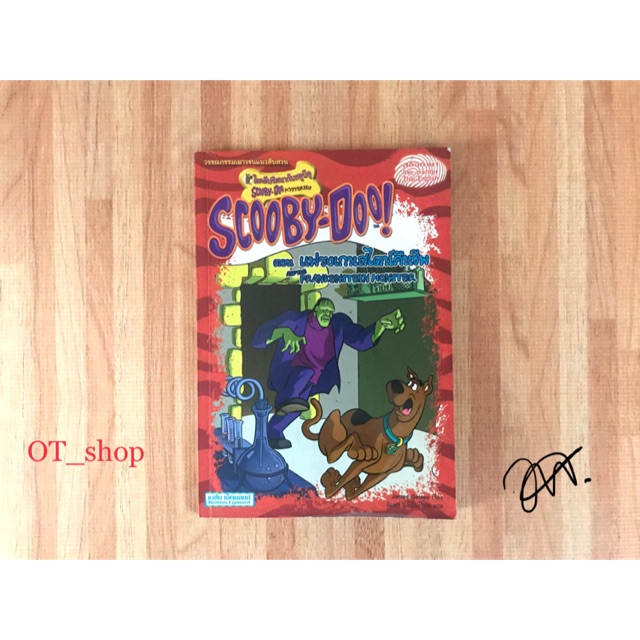 หนังสือ scooby doo ตอน แฟรงเกนสไตน์คืนชีพ