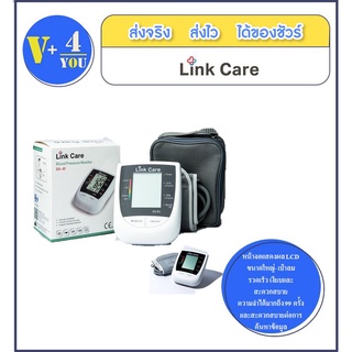 เครื่องวัดความดัน Link care รุ่น Monitor DX-B1มีมาตรฐาน ของแท้ 100 % มีรับประกัน 1 ปี * แถมฟรี ถ่าน + กระเป๋าใส่เครื่อง*