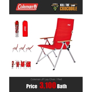 เก้าอี้ Coleman JP Lay Chair